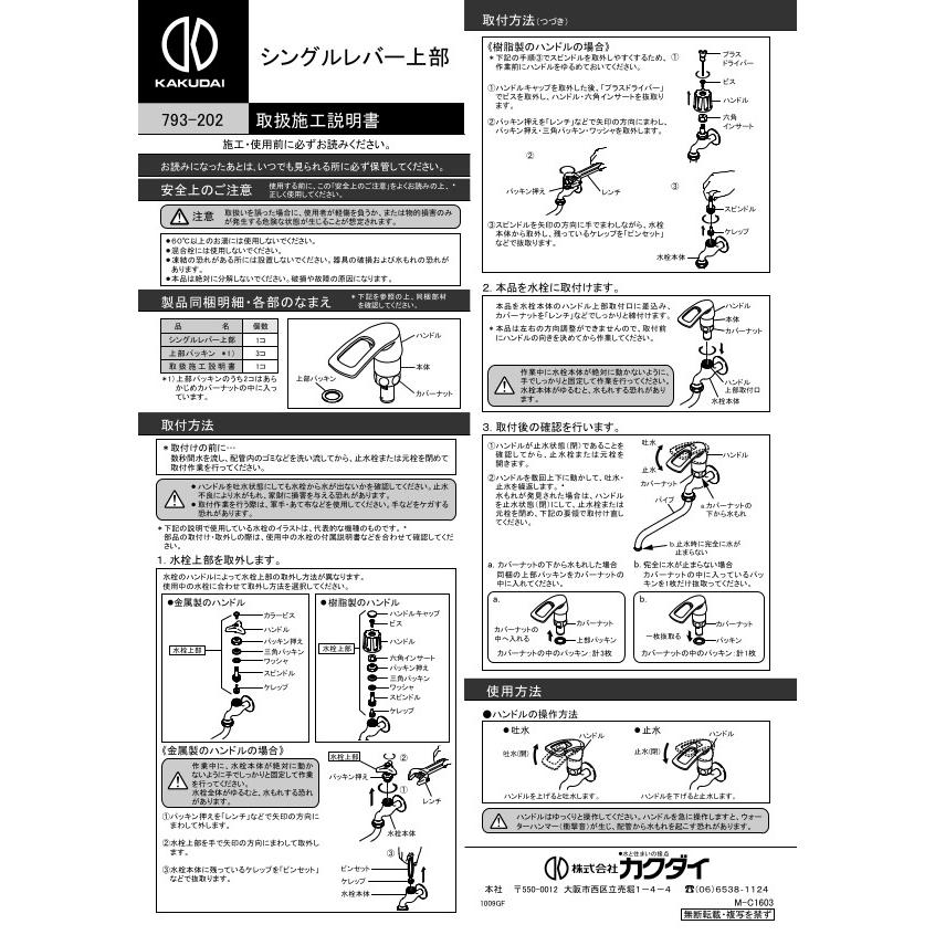 水栓 取替 交換 操作 簡単 ハンドル カクダイ シングルレバー上部 品番