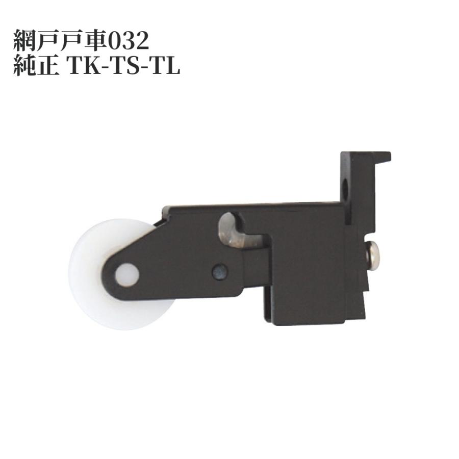 網戸 戸車 トステム 032 純正tk Ts Tl 部材 取替 部品 材料 金物 交換 メーカー 純正 アミド 1770 1165 ジュールプラスyahoo 店 通販 Yahoo ショッピング