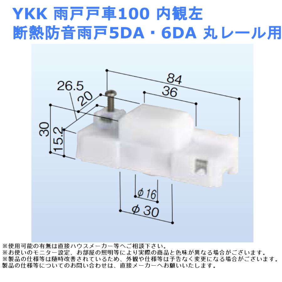 Ykk 雨戸戸車100 内観左 断熱防音雨戸5da 6da 丸レール用 部材 取替 部品 材料 金物 交換 窓 サッシ 1771 1503 ジュールプラスyahoo 店 通販 Yahoo ショッピング