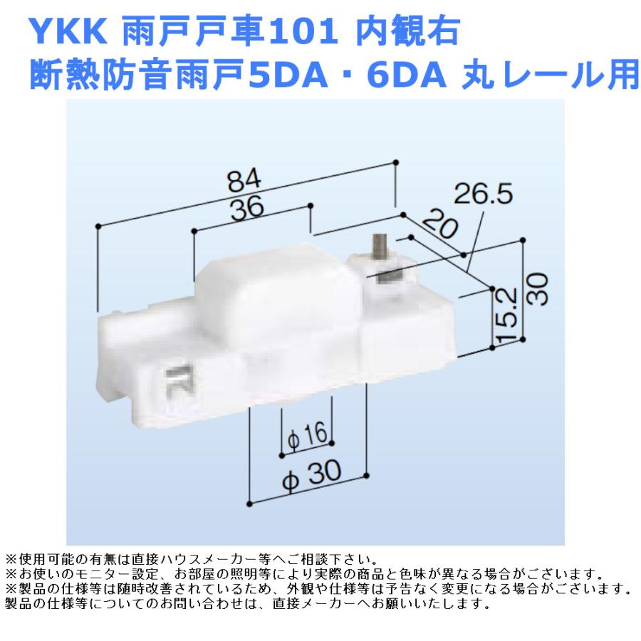 Ykk 雨戸戸車101 内観右 断熱防音雨戸5da 7da 丸レール用 部材 取替 部品 材料 金物 交換 窓 サッシ 1771 1536 ジュールプラスyahoo 店 通販 Yahoo ショッピング