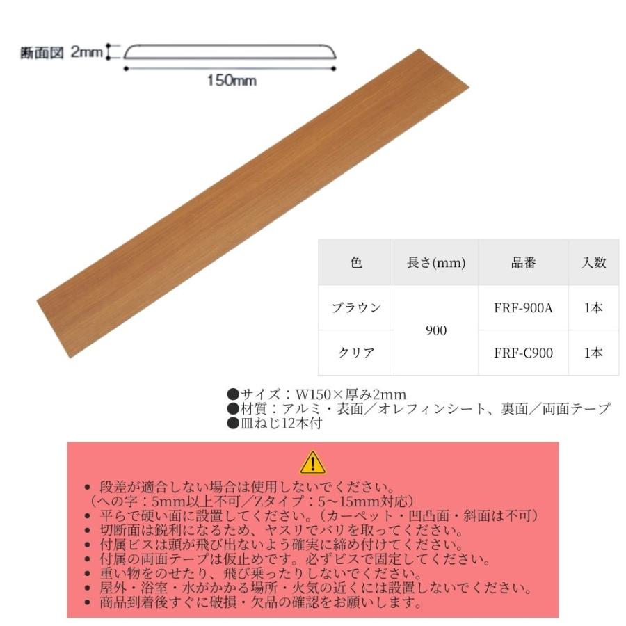 バリアフリー静岡 滑りにくいフラットレール 150mm幅 フラットタイプ