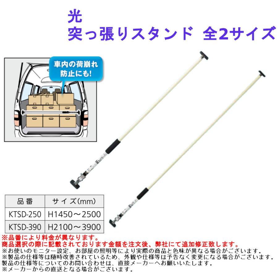 人気ブランド 突っ張り棒 養生シート 固定 仮設柱 天井張り作業 車内 荷崩れ 防止 光 突っ張りスタンド Ktsd 390 H2100 3900 送料無料 Turningheadskennel Com