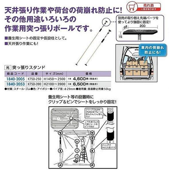 突っ張り棒 養生シート 固定 仮設柱 天井張り作業 車内 荷崩れ 防止 光 突っ張りスタンド4本セット Ktsd 390 H2100 3900 1849 0054 ジュールプラスyahoo 店 通販 Yahoo ショッピング