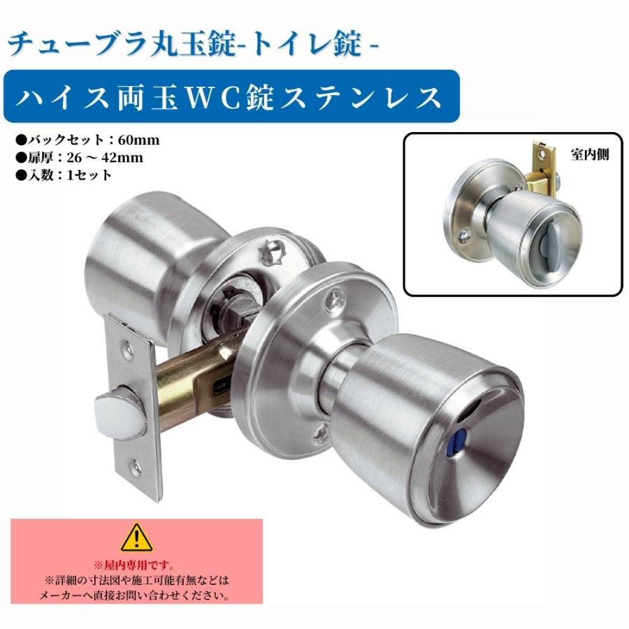 GIKEN ギケン ドアノブ 川口技研 ハイス両玉WC錠ステンレス バック