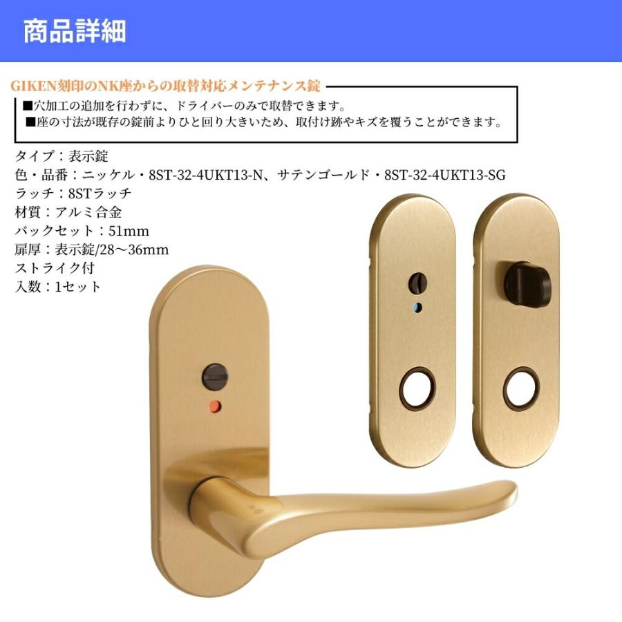 川口技研 ドアノブ GIKEN ギケン No.32 UKT13座 表示錠 8ST-32-4UKT13