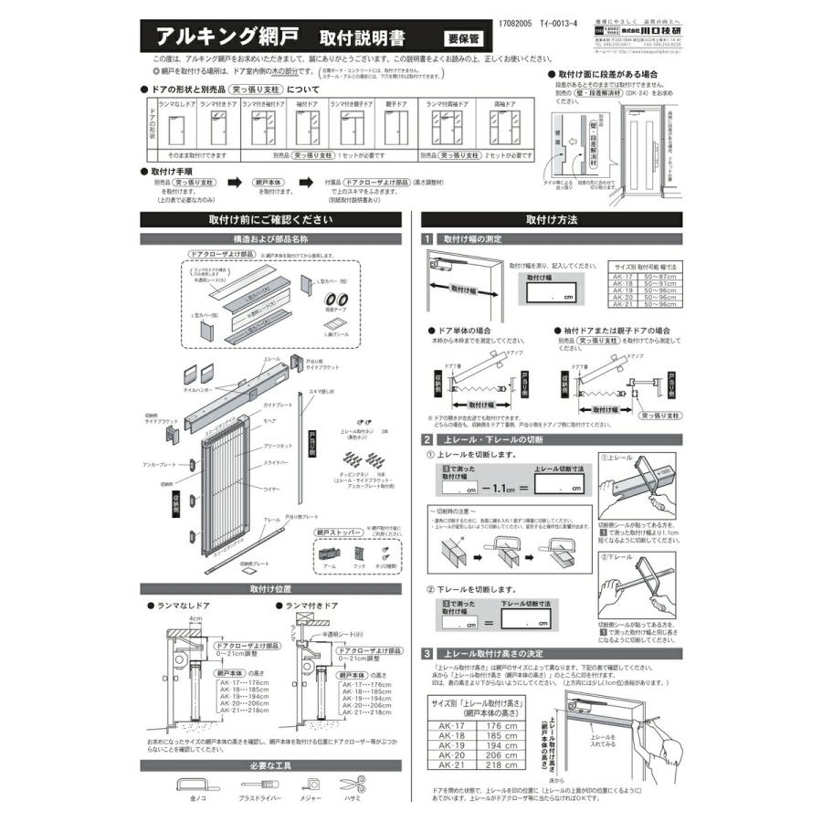 川口技研 玄関網戸 アルキング網戸 AK-21 換気対策 取り付け簡単 川口技研 玄関網戸 アルキング網戸 AK-21 換気対策 取り付け簡単