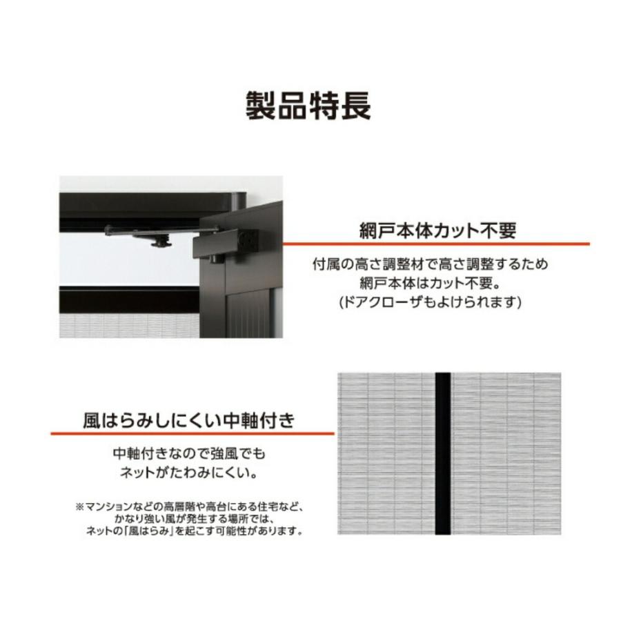 川口技研 ドア 網戸 ノーカットロータリー網戸 NC-18 換気対策