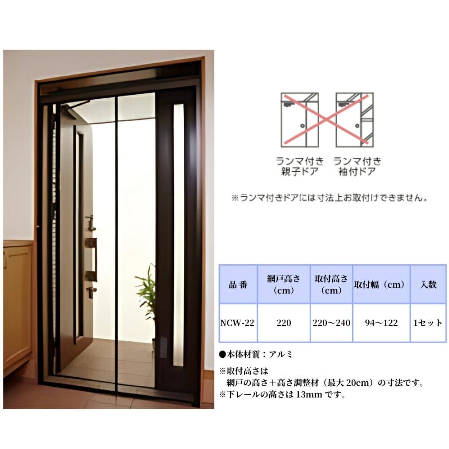 新品未開封！川口技研玄関網戸 NCW-22 川口技研 網戸 玄関用 ノーカットロータリー網戸 ワイド NCW-22 親子
