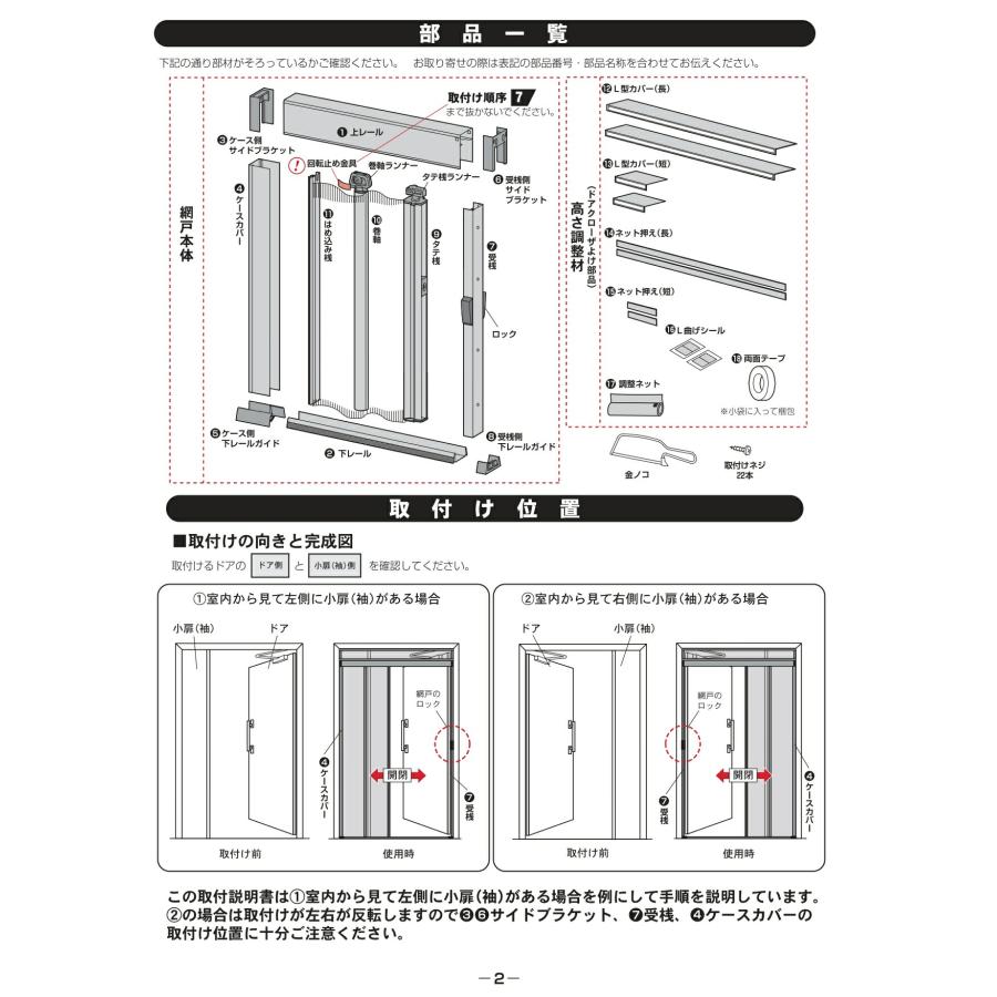 川口技研 網戸 玄関用 ノーカットロータリー網戸 ワイド NCW-22 親子 