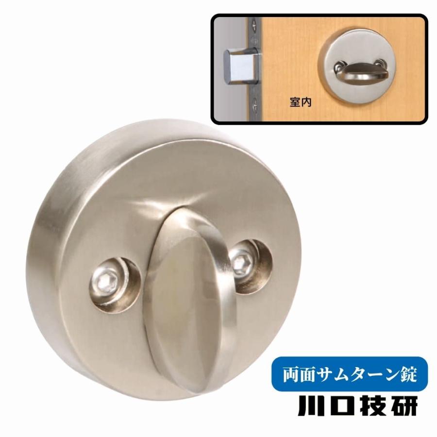 GIKEN ギケン 川口技研 両面サムターン錠 S1N バックセット51mm 引戸