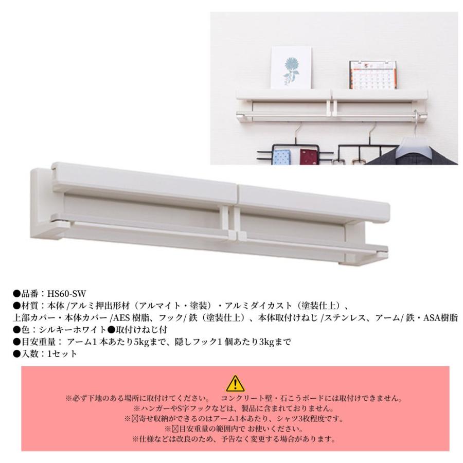 GIKEN ギケン 川口技研 ホスクリーン ホシェア HS60-SW 物干し 部屋干 室内 後付 おしゃれ シンプル 一人暮らし コート掛け 収納 衣類掛け ハンガーラック 壁面の画像