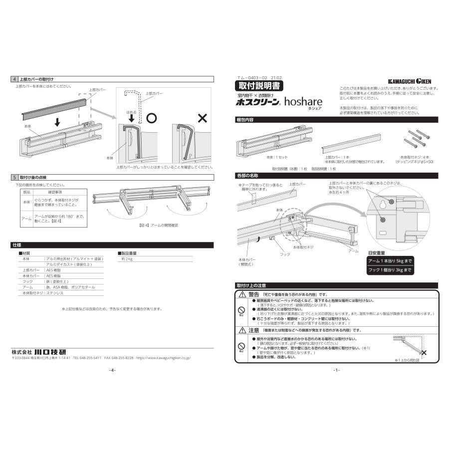 GIKEN ギケン 川口技研 ホスクリーン ホシェア HS60-SW 物干し 部屋干 室内 後付 おしゃれ シンプル 一人暮らし コート掛け 収納 衣類掛け ハンガーラック 壁面の画像