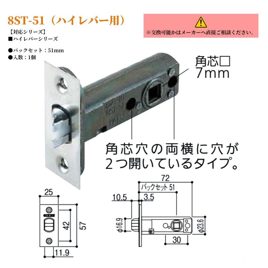 GIKEN ギケン 川口技研 8ST-51(ハイレバー用) 取替ラッチ ドア 扉 部品