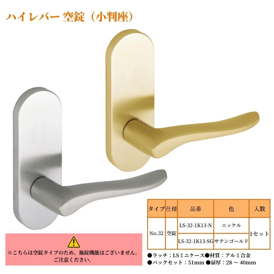 川口技研 ドアノブ GIKEN ギケン ハイレバー No.32空錠(小判座) LS-32