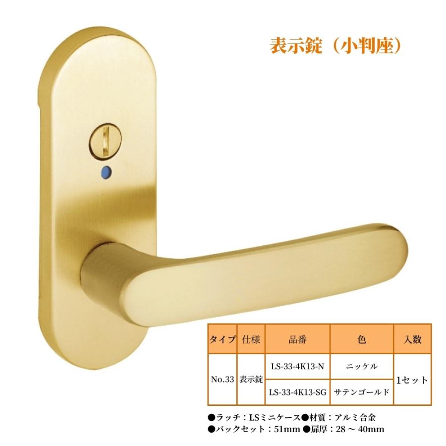 川口技研 ドアノブ GIKEN ギケン ハイレバー No.33表示錠(小判座) LS