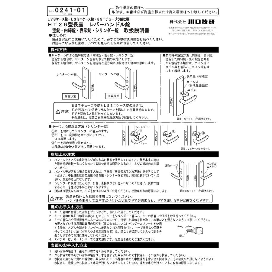 川口技研 ドアノブ レバーハンドル GIKEN ギケン ハイレバーNo.33 LVS