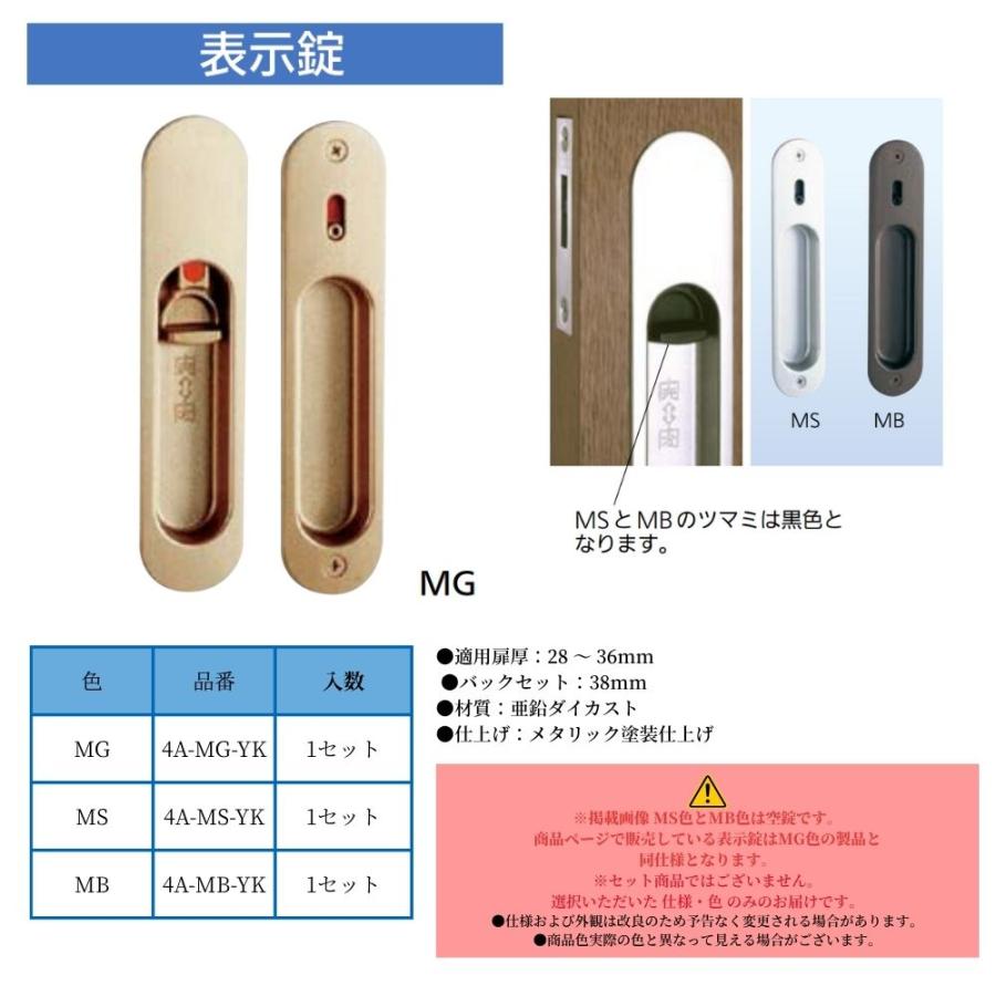 GIKEN ギケン 川口技研 引戸錠 表示錠 全3色 施錠 トイレ 4A 引戸 取手