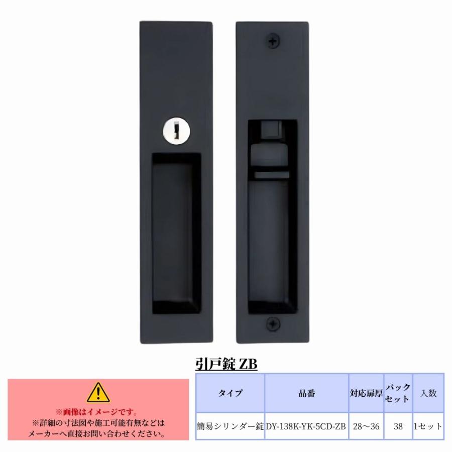 川口技研 GIKEN ギケン 引戸錠 ZB 簡易シリンダー錠 DY-138K-YK-5CD-ZB