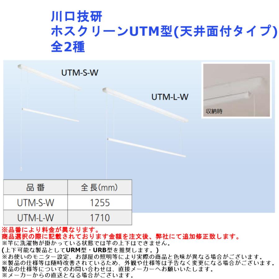 物干 室内用 天井 川口技研 ホスクリーンutm型 天井面付タイプ 品番utm S W 1255mm 1939 5740 ジュールプラスyahoo 店 通販 Yahoo ショッピング