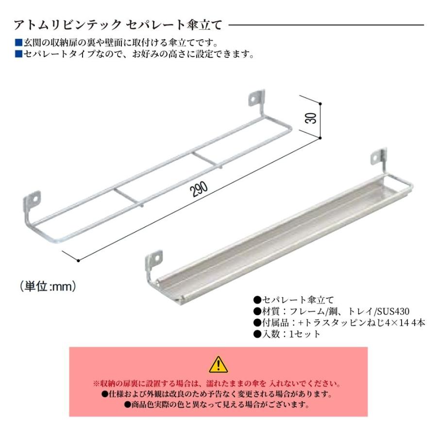 アトムリビンテック セパレート傘立て 1セット おしゃれ 玄関 収納