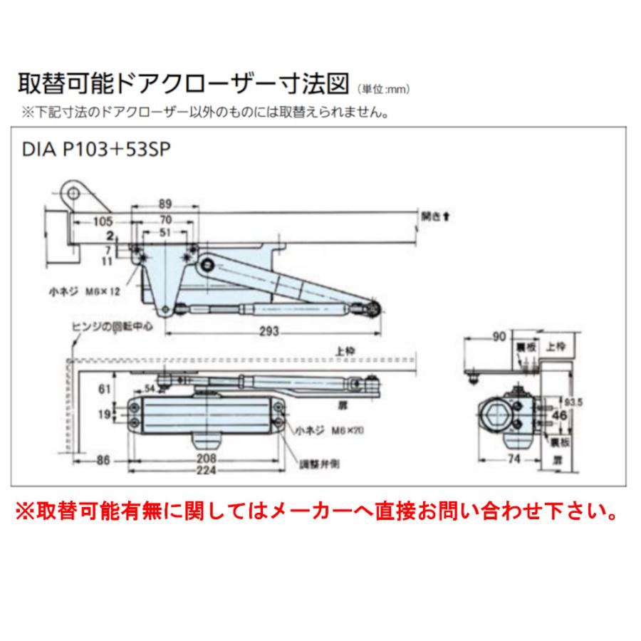 ストップなし 扉 部品 パーツ 交換 取替 大鳥機工 代替ドアクローザー 品番：DIA P103+53SP用｜joule-plus｜02