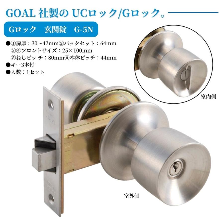ドアノブ GOAL Gロック 玄関錠 G-5N バックセット64mm 交換 取替 防犯