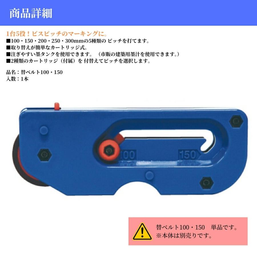 ビスピッチマーカー 替ベルト 100 150 シンワ測定 交換用 DIY 墨付け