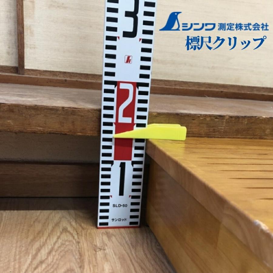 道具 工具 便利 検査 現調 記録 止める 目印 シンワ測定 標尺クリップ
