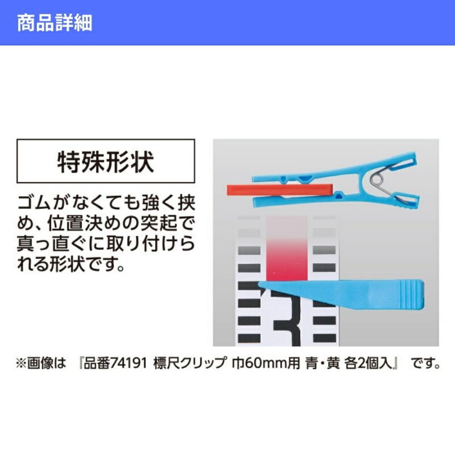 道具 工具 便利 検査 現調 記録 止める 目印 シンワ測定 標尺クリップ