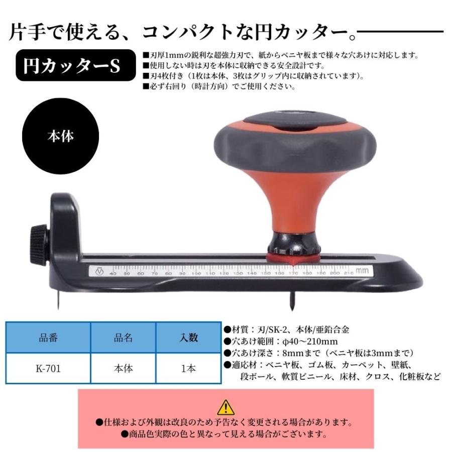 神沢鉄工 円カッターS 品番：K-701 品名：本体 紙 ベニヤ 穴あけ 道具