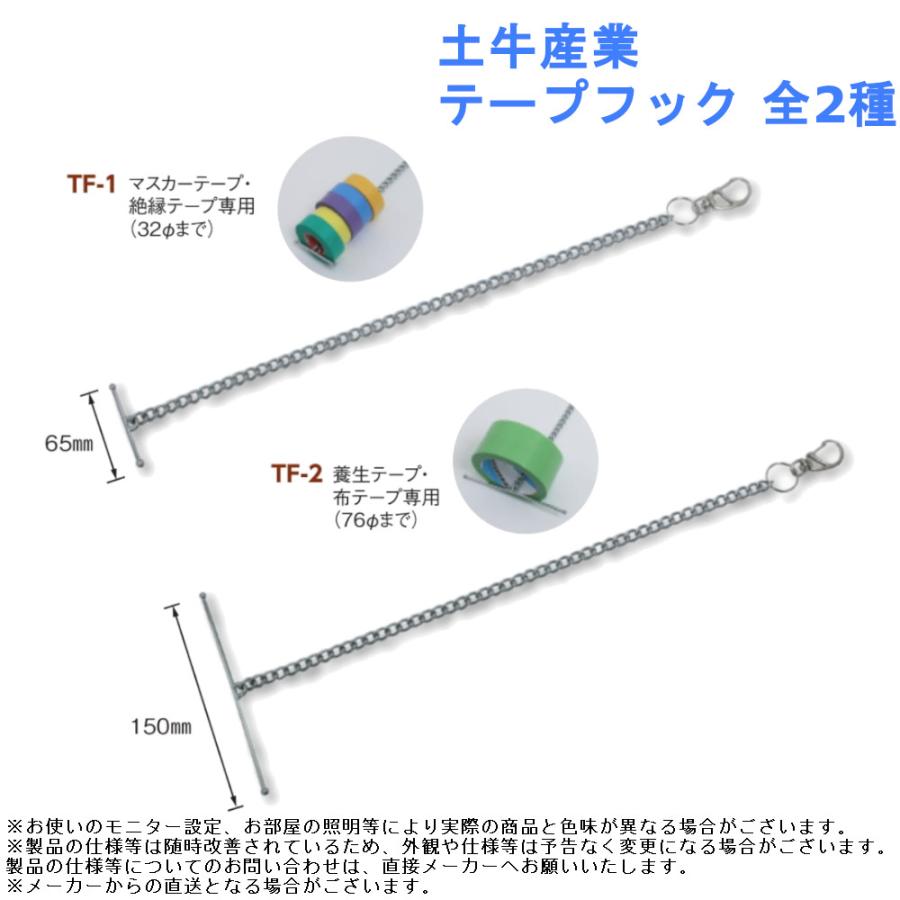 腰袋 ぶら下げる チェーン 養生テープ マスキングテープ マスカー 土牛産業 テープフック 品番 Tf 2 全重量 90ｇ 2280 70 ジュールプラスyahoo 店 通販 Yahoo ショッピング