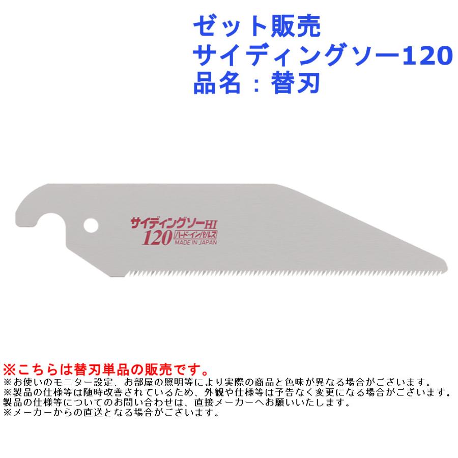 のこぎり 鋸 大工 作業 ツール 道具 ゼット販売 サイディングソー120 