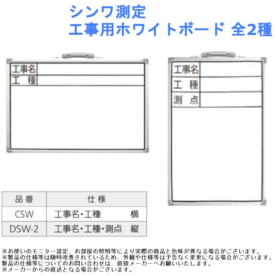 ホワイトボード 工事用 白 シンワ測定 工事用ホワイトボード Csw 仕様 工事名 工種 横 2281 0712 ジュールプラスyahoo 店 通販 Yahoo ショッピング