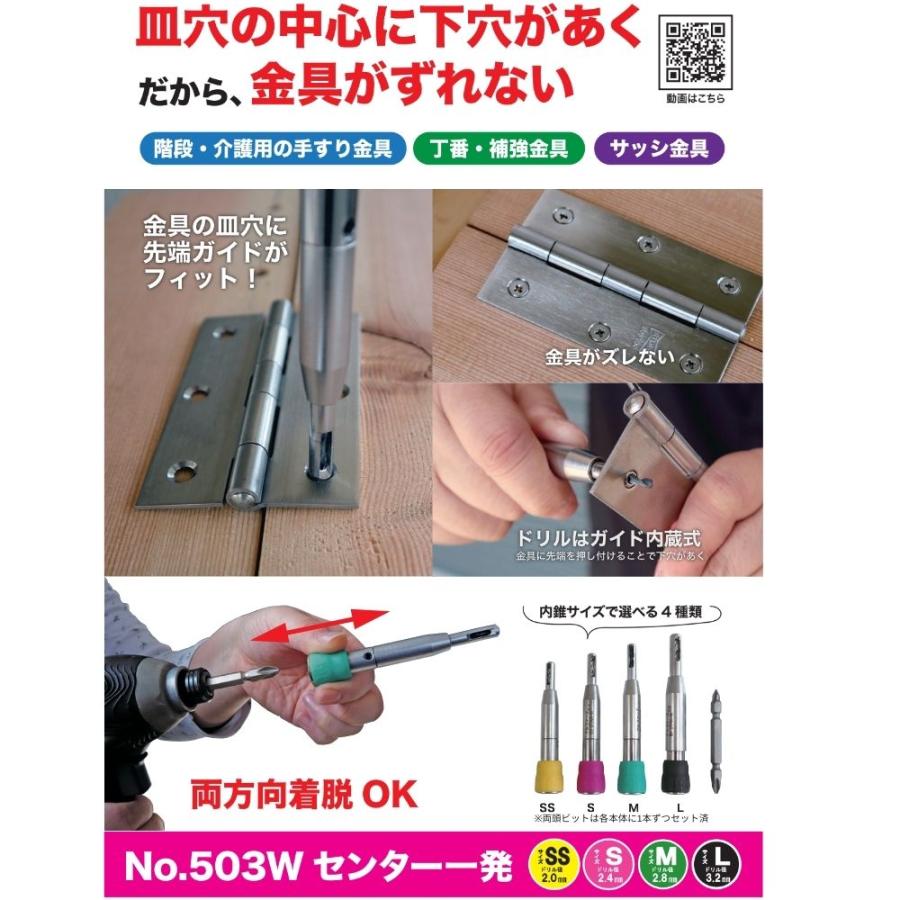 スターエム センター一発 No.503W 下穴用ガイドドリル 全4サイズ 木工