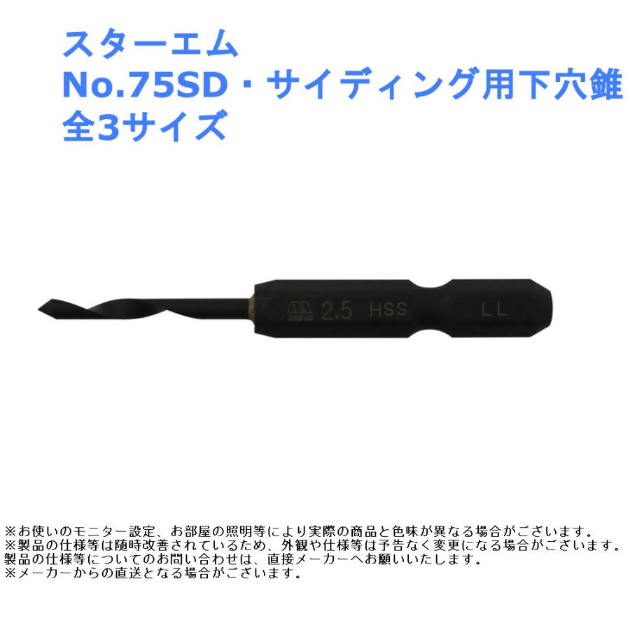 キリ 下穴 サイディング スターエム No 75sd サイディング用下穴錐 サイズ 2 5ｍｍ 22 3065 ジュールプラスyahoo 店 通販 Yahoo ショッピング
