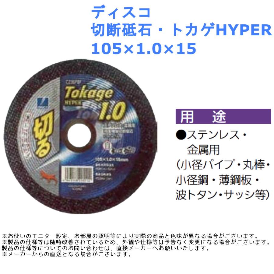 サンダー 刃 グラインダー 金属用 ディスコ 切断砥石 トカゲhyper 105ｘ1 0ｘ15 22 5460 ジュールプラスyahoo 店 通販 Yahoo ショッピング