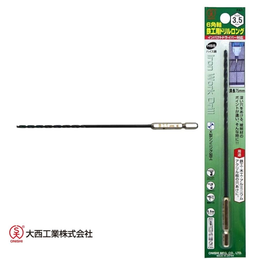 非常に良い】大西工業 ロングドリル＜L-400＞（NO．7） 22mm 【公式通販】