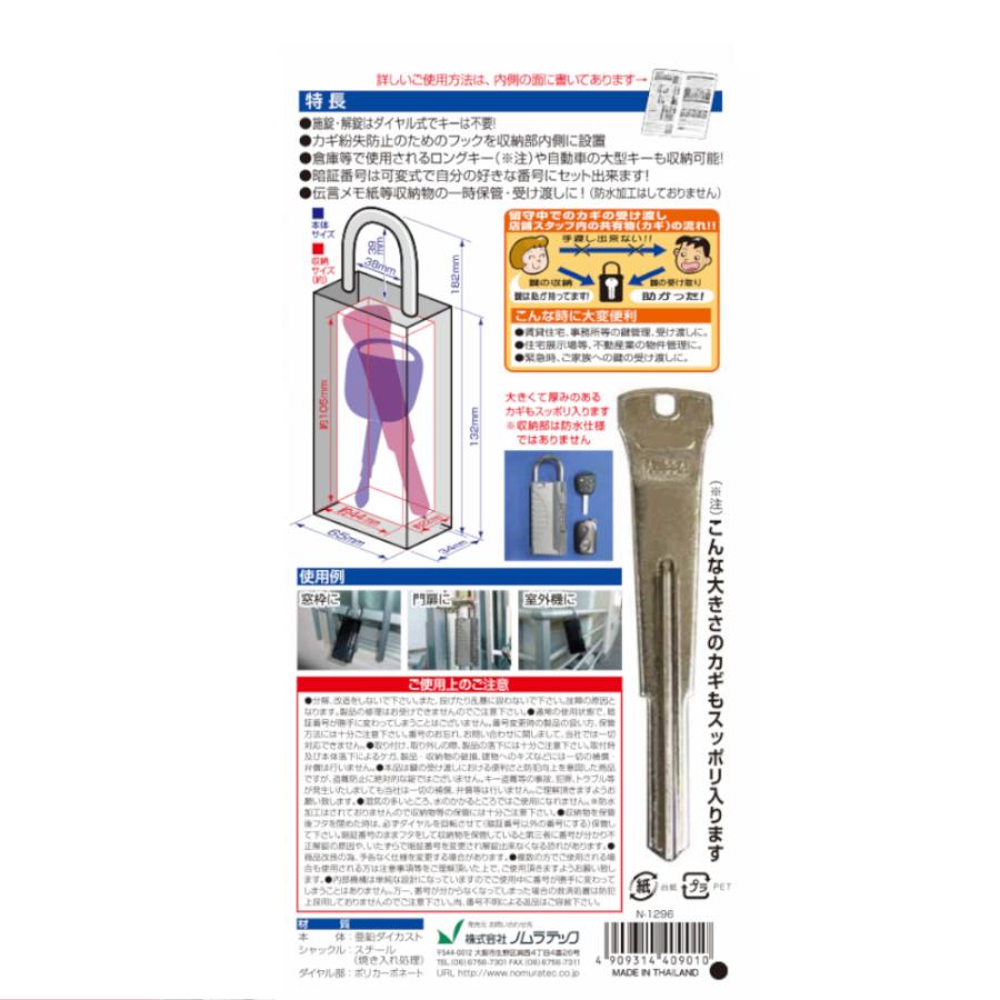 ノムラテック ニューキーストックハンディ 品番：N-1296 南京錠 吊り