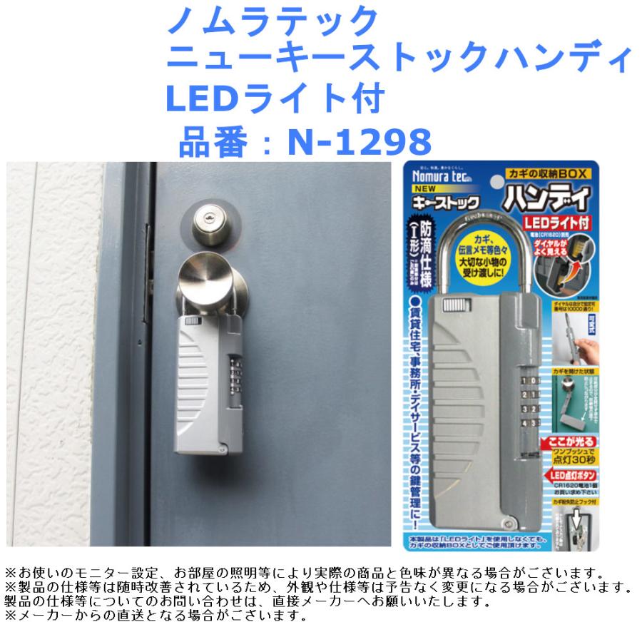 キーたんさん専用 ノムラテック（Nomura Tec） NEWキーストック ハンディ シルバー N