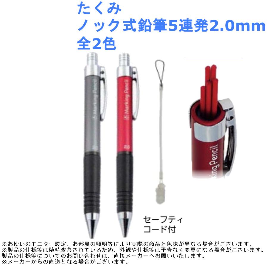文具 筆記用具 たくみ ノック式鉛筆5連発2.0mm 全2色 : ジュールプラス