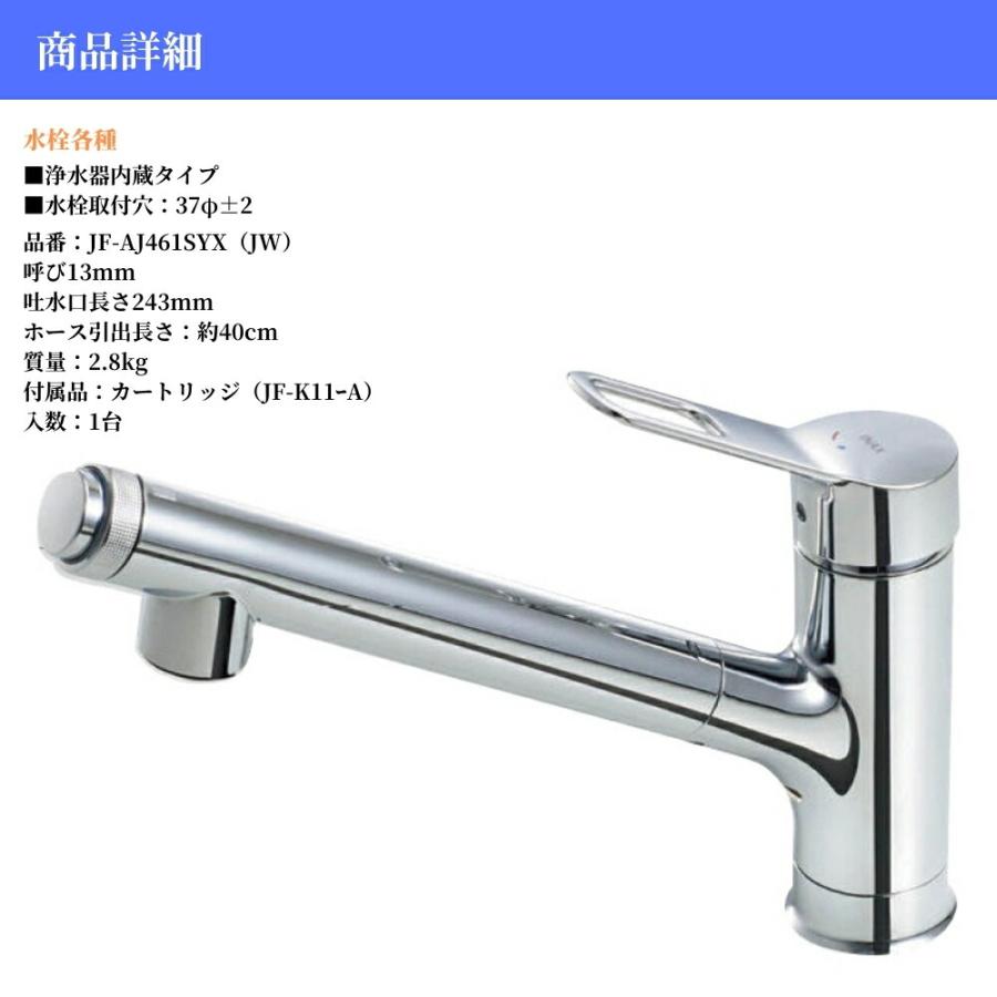 LIXIL 浄水器内蔵シングルレバー混合栓 品番：JF-AJ461SYX（JW） 水栓