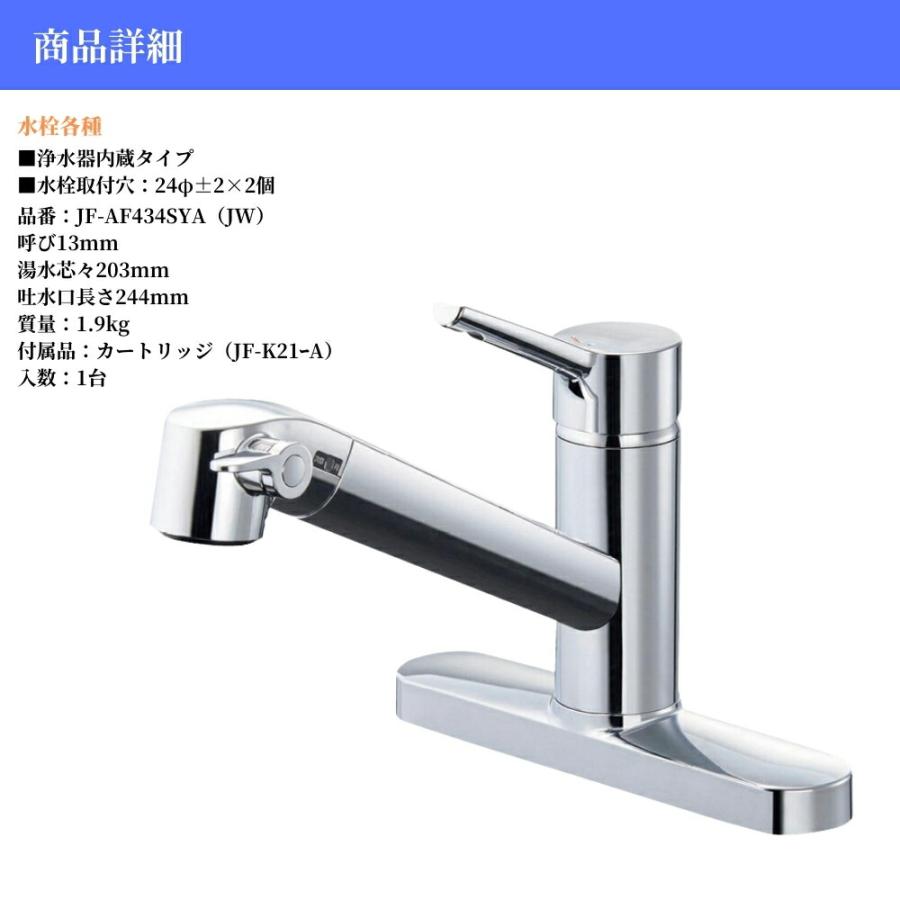 LIXIL 浄水器内蔵シングルレバー混合栓 品番：JF-AF434SYA（JW） 水栓