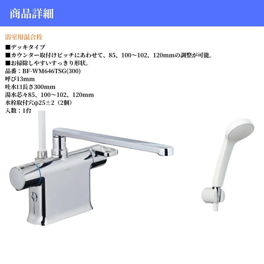 LIXIL サーモスタット付シャワーバス水栓 品番： BF-WM646TSG(300