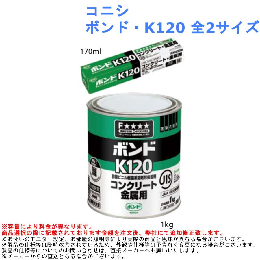 接着剤 ボンド コンクリートと金属 K1 170ml コニシ 2371 5904 ジュールプラスyahoo 店 通販 Yahoo ショッピング