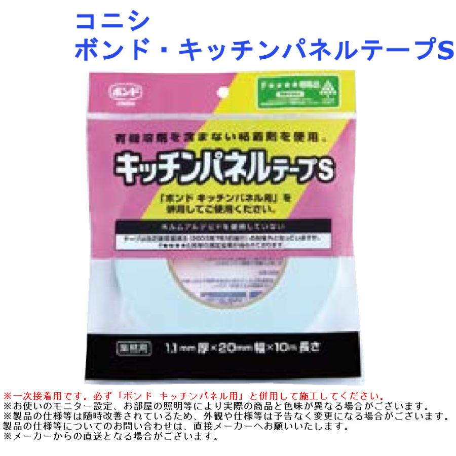両面 一次接着 コニシ ボンド キッチンパネルテープS 1巻 : ジュール