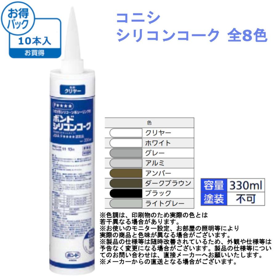 シーリング材 コニシ シリコンコーク 各色 10本入 2373 6101 6856 10 ジュールプラスyahoo 店 通販 Yahoo ショッピング
