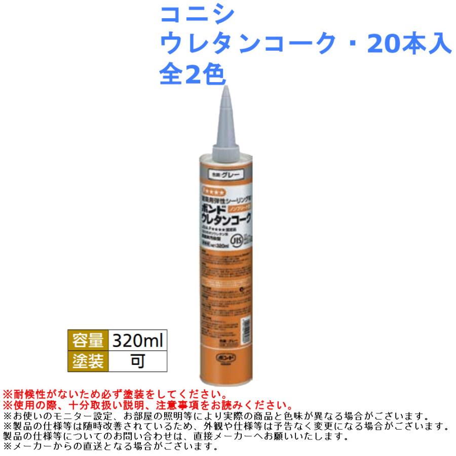 楽天市場 シーリング材 コニシ ウレタンコーク 各色 本入 初回限定 Studiostodulky Cz