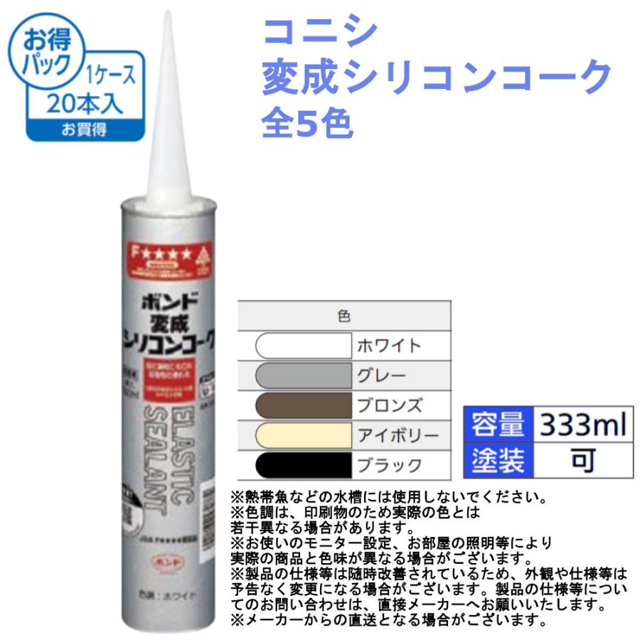代引き手数料無料 シーリング材 コニシ 変成シリコンコーク 各色 本入 高い品質 Studiostodulky Cz
