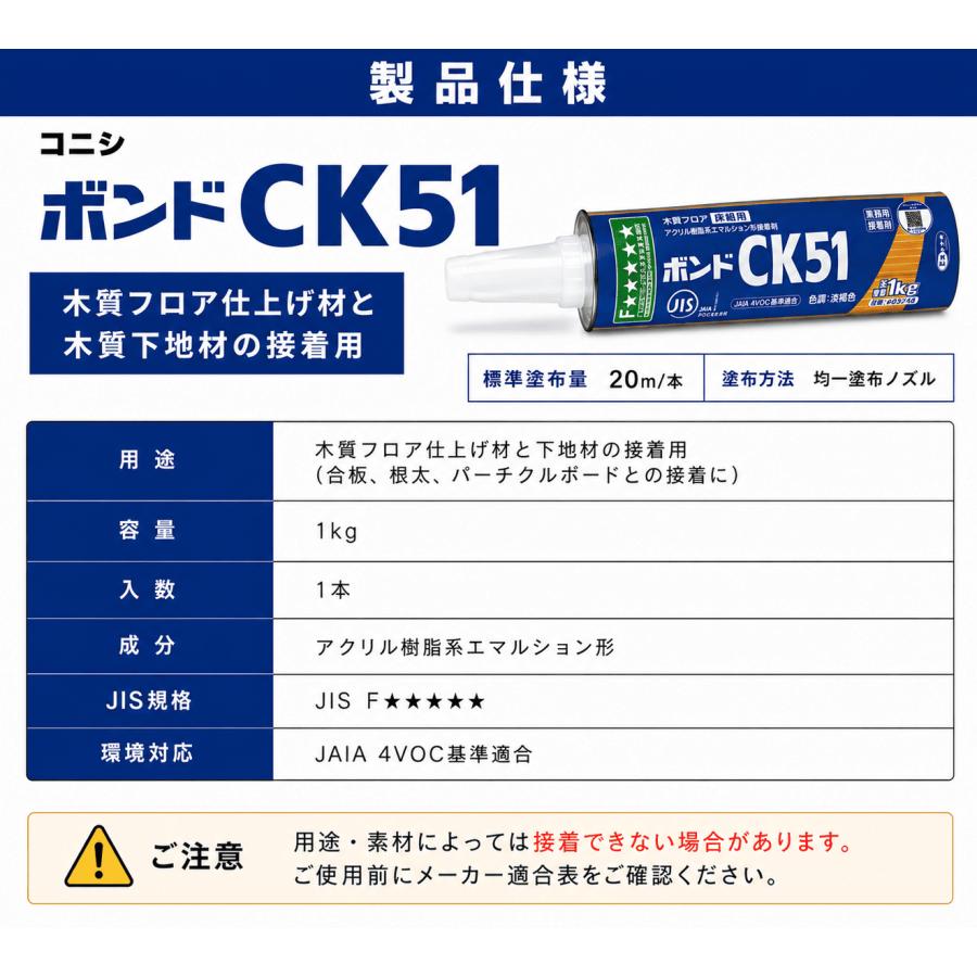 コニシ ボンド CK51 1kg 木質フロア用 接着剤 根太 合板