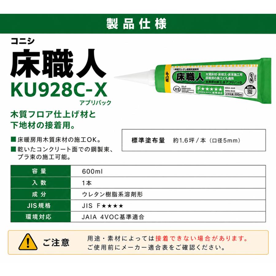 コニシ ボンド 床職人 KU928C-X 600ml フローリング用 接着剤 床暖房